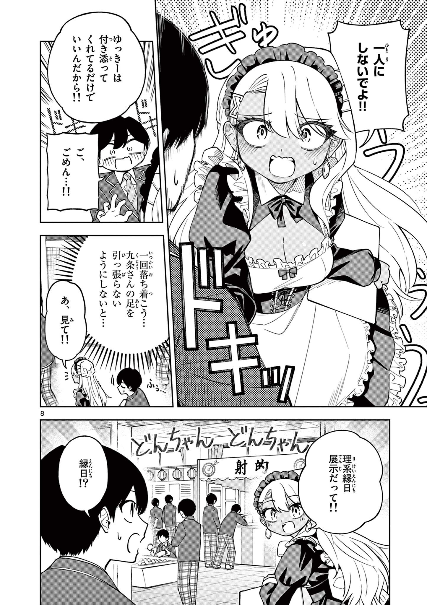 HATSUKOI ALGORITHM Chap 5 - Pic 8