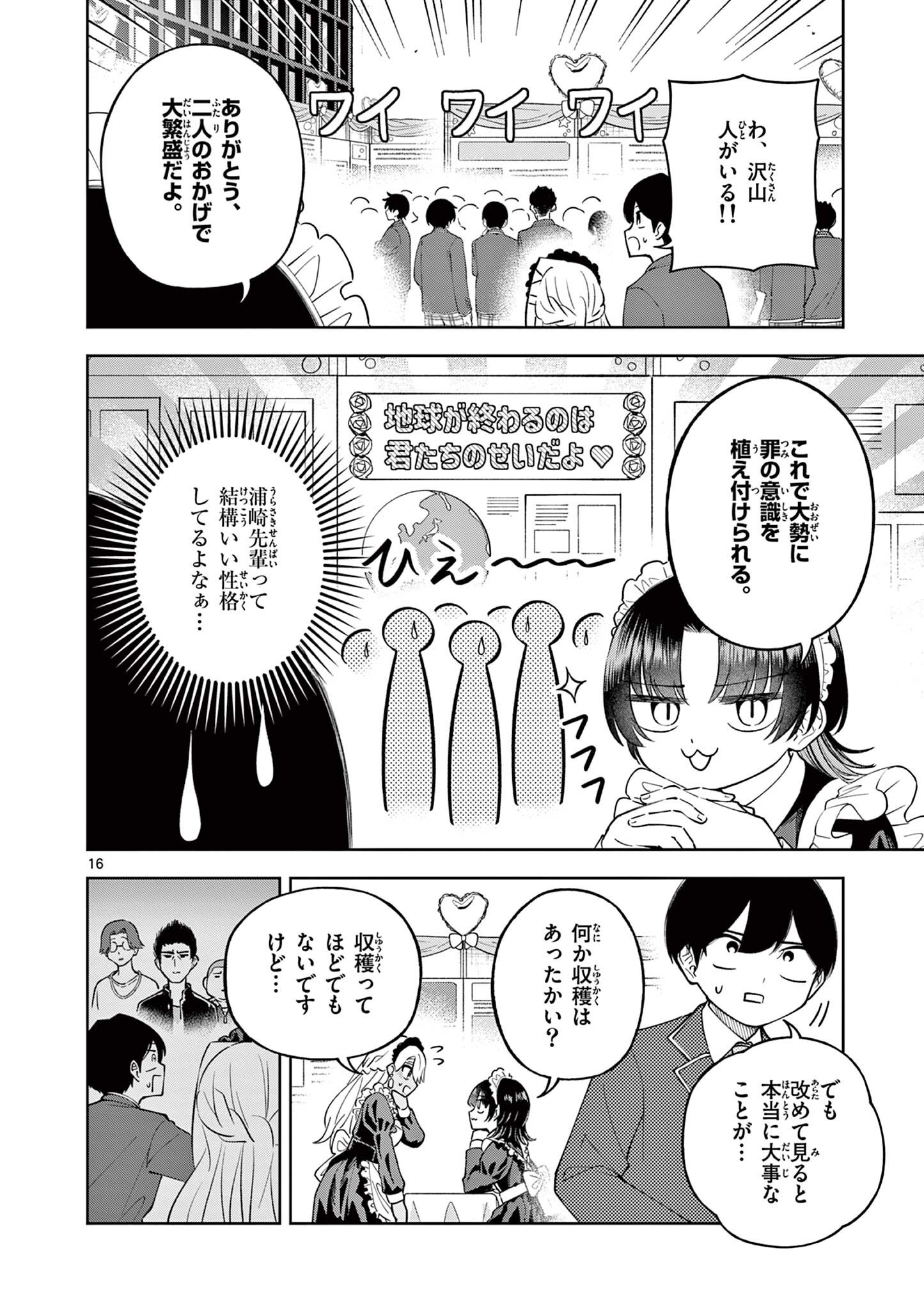 HATSUKOI ALGORITHM Chap 5 - Pic 16