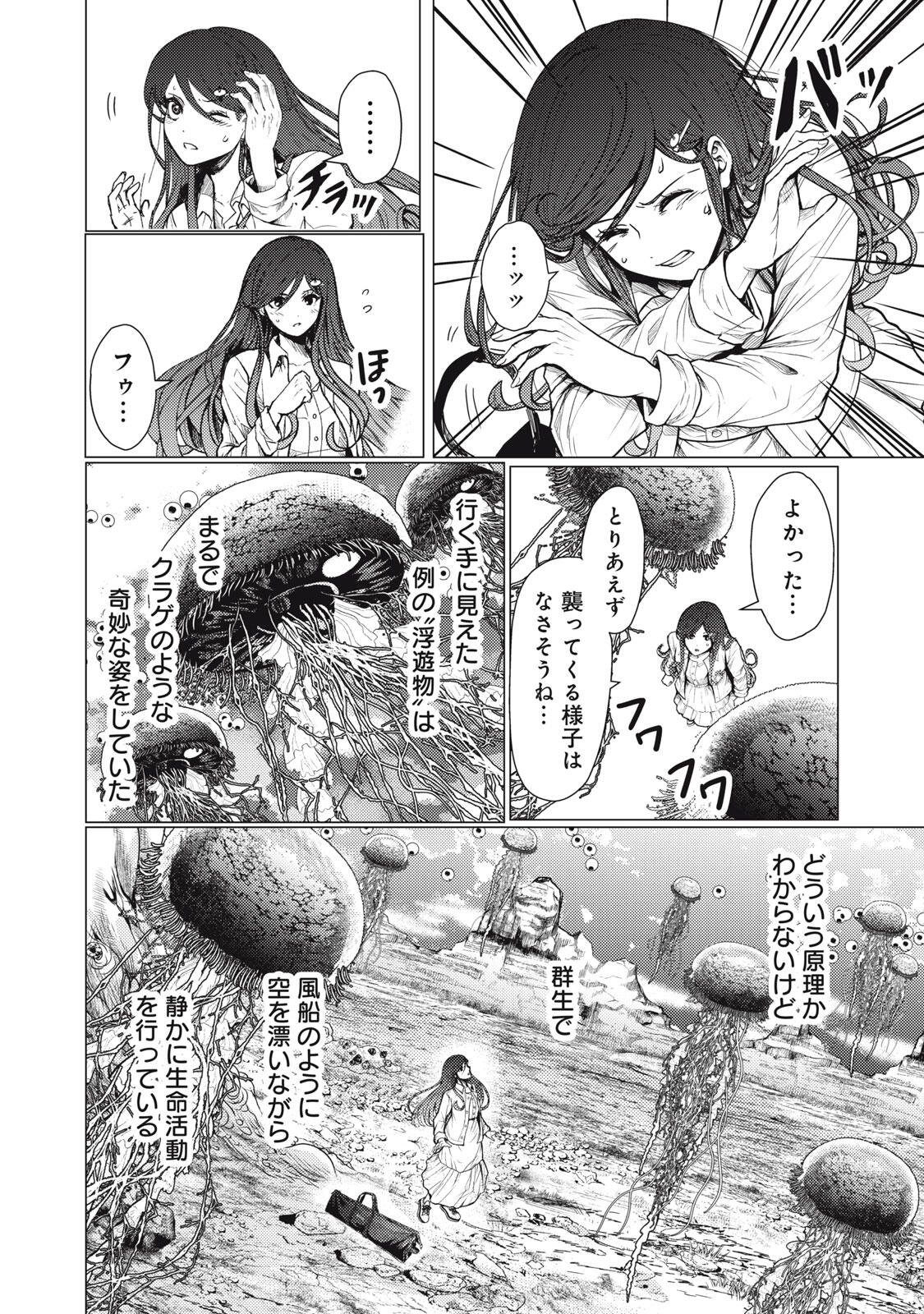 UCHUUJIN TO DEAU MAE NI YOMU HON Chap 8 - Pic 10