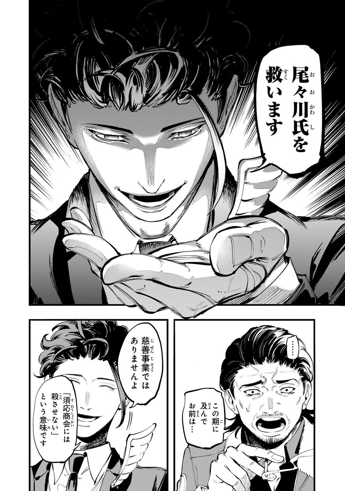 KOROSHIYA NO EIGYOU JUTSU Chap 15 - Pic 10