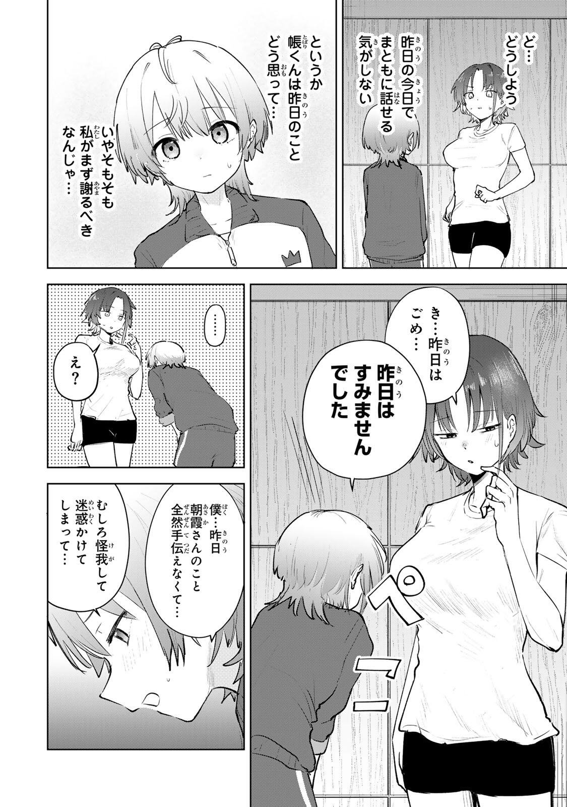 YOWAKUTE KAWAII KIMI GA SUKI Chap 2 - Pic 8