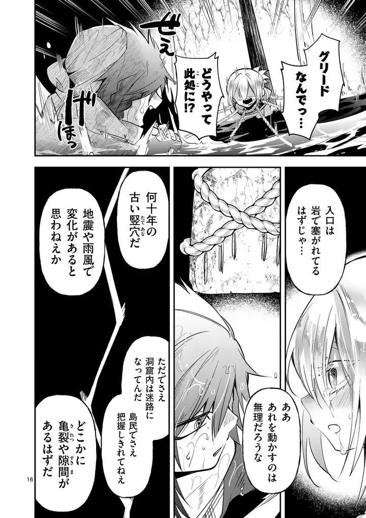 KUMOTSU NO VANTE Chap 4 - Pic 16