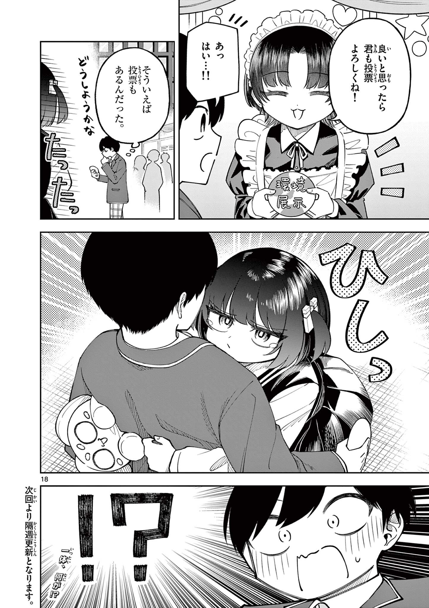 HATSUKOI ALGORITHM Chap 5 - Pic 18