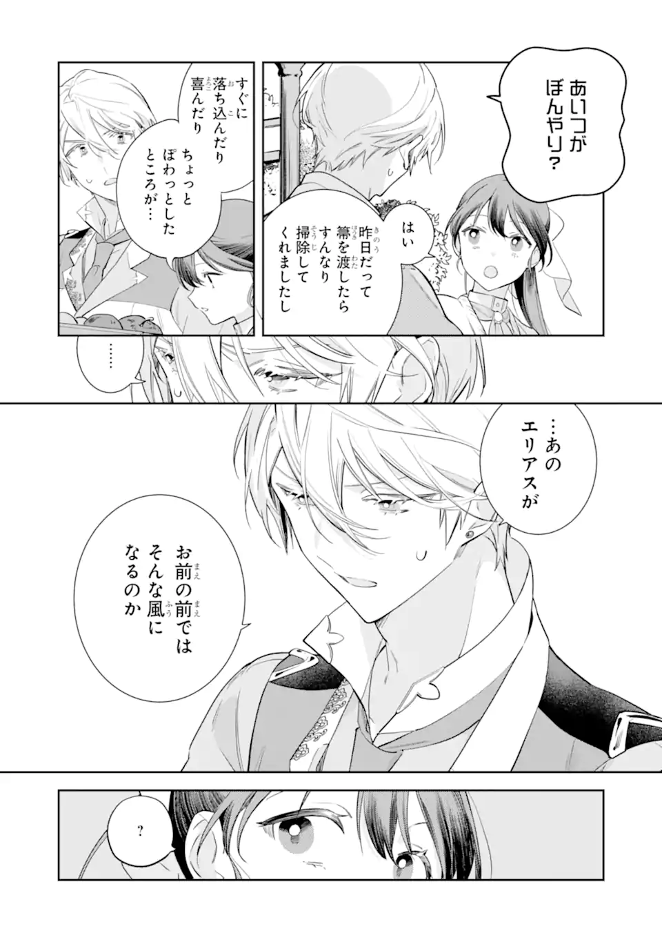 KONYAKU HAKI SARETAGA, SOMOSOMO KONYAKU SHITA OBOE WA NAI MAKIKOMARE REIJOU WA UTATTE KURASHITAI Chap 3.3 - Pic 1