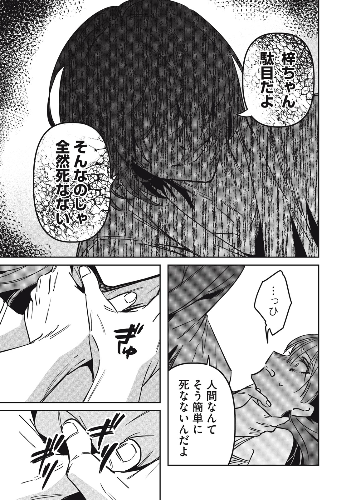 WATASHI GA DAISUKI NA SHOUSETSUKA WO KOROSU MADE - RAW Chap 29 - Pic 17