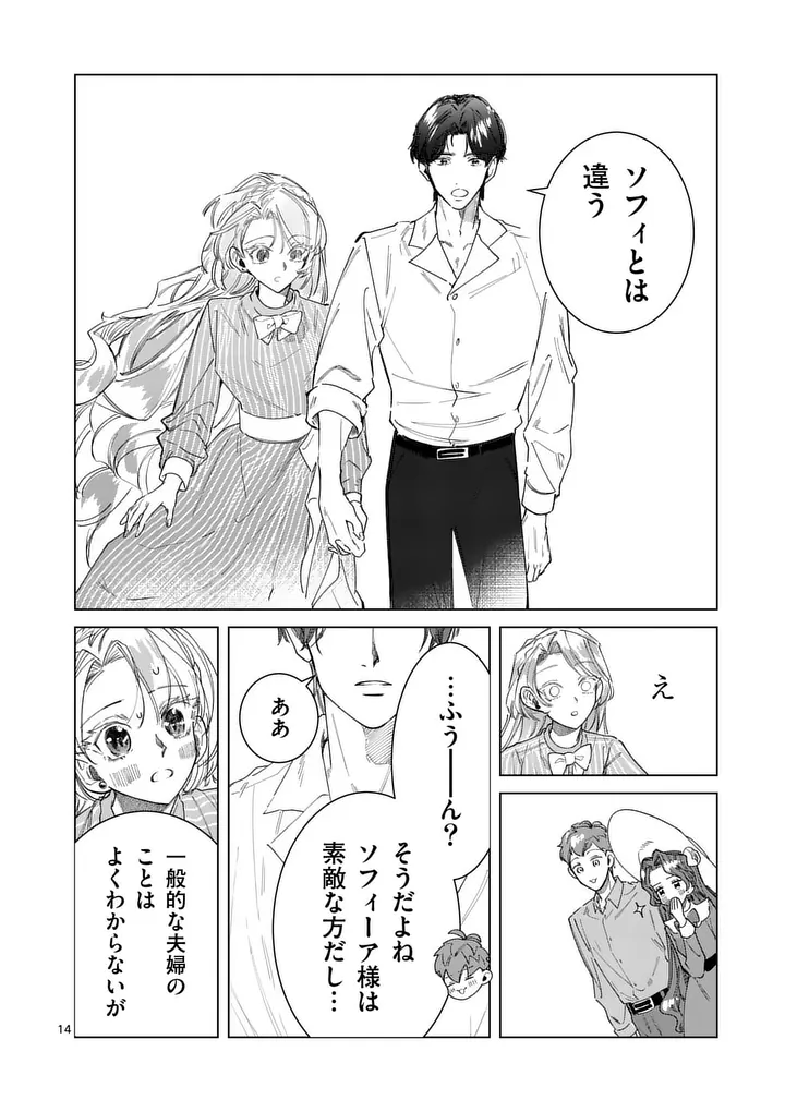 GIJOU GA AKUYAKU REIJOU TO SHITE HAMETSU SURU KOTO WO SHITTA NO DE, MECHAKUCHA AISHIMASU - KEIYAKU KEKKON DE WATASHI NI KANSHIN GA NAKATTA HAZU NO KOUSHAKU-SAMA NI, KIZUITARA DEKIAISARETEMASHITA Chap 39.1 - Pic 14