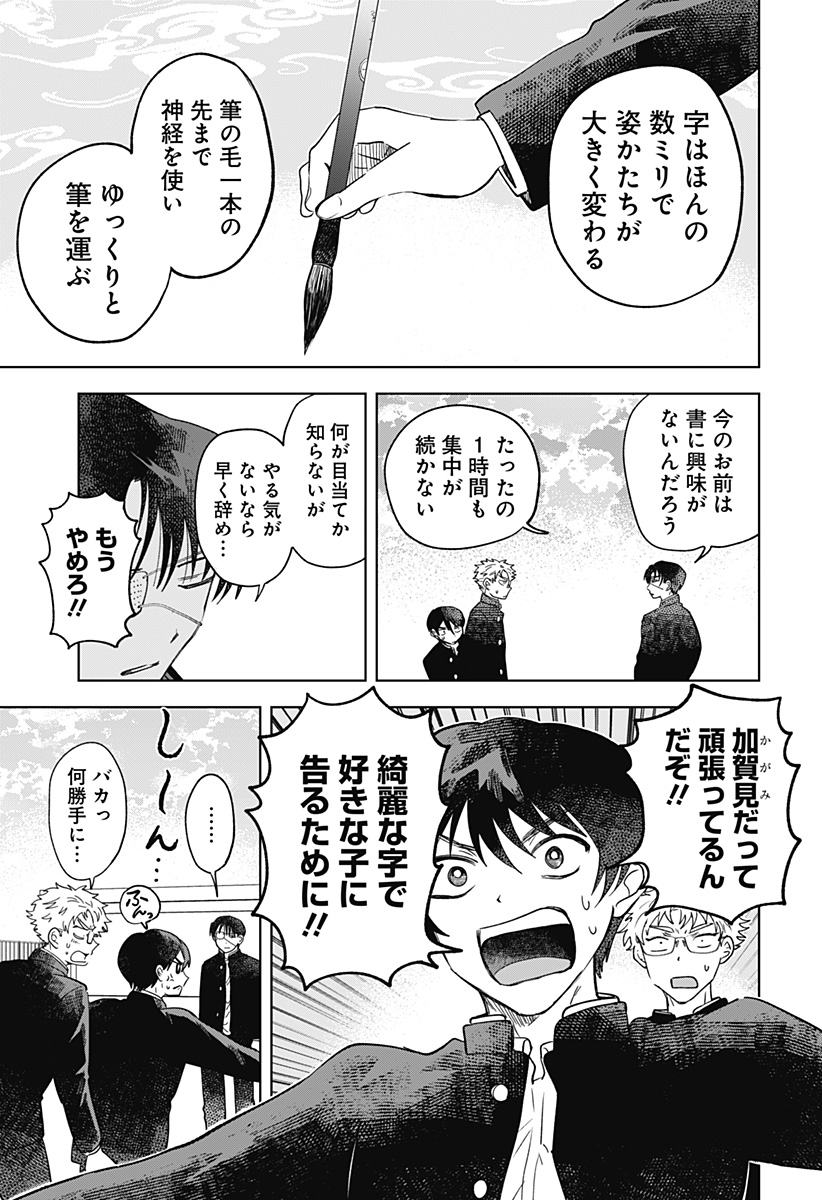 IPPITSU AYARU Chap 2 - Pic 17