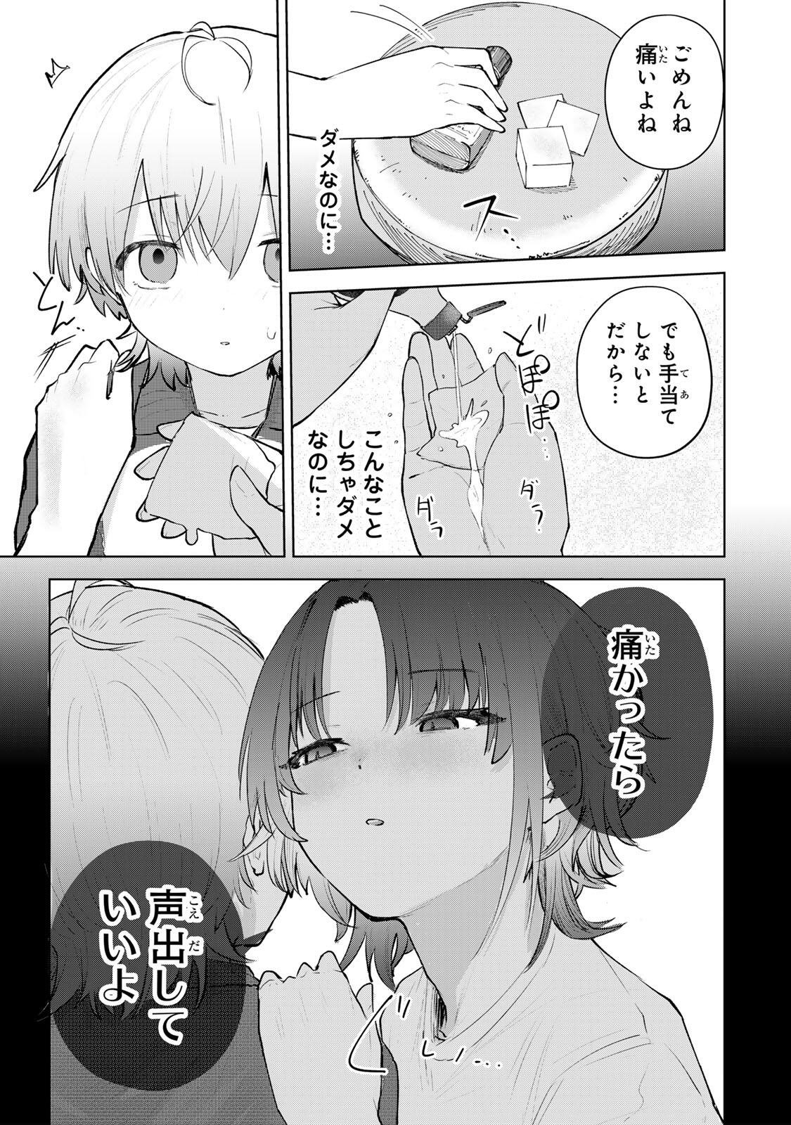 YOWAKUTE KAWAII KIMI GA SUKI Chap 2 - Pic 25