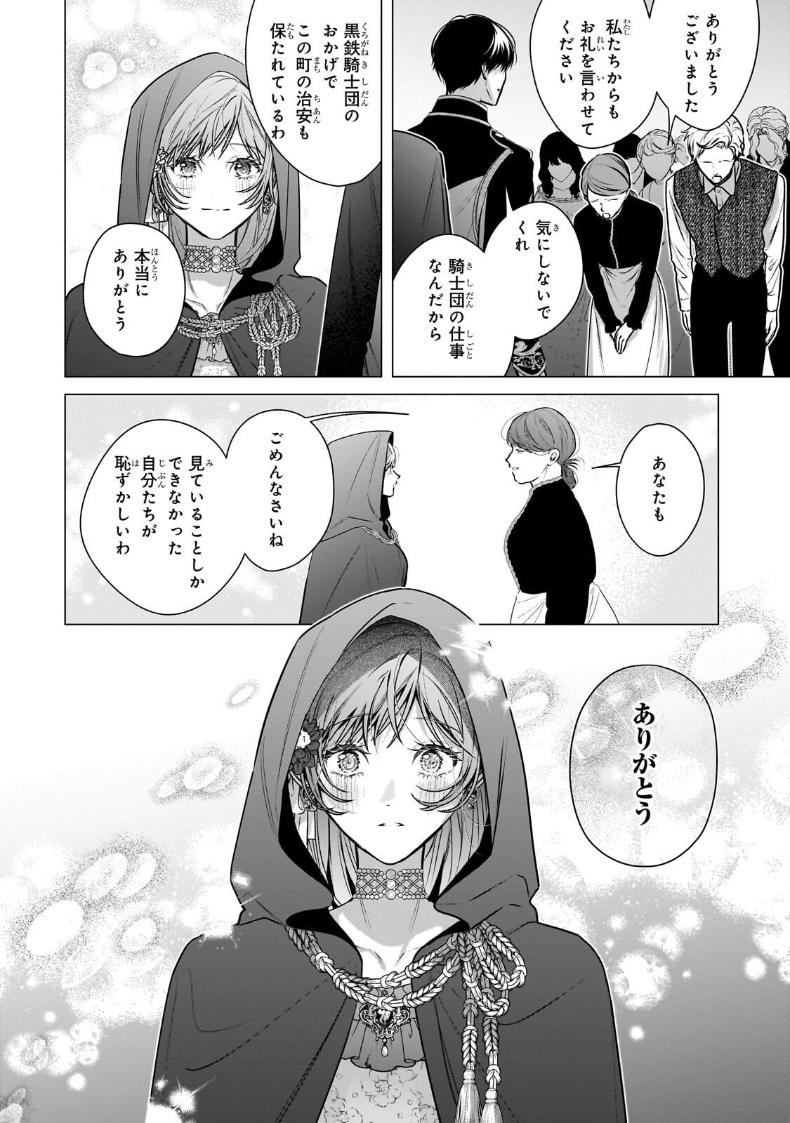 BAN TO SHIRAZU NI WATASHI O KATTA JUNAI KOJIRASE KISHI DANCHOU NI UNMEI NO AI WO SASAGERAREMASHITA! Chap 3.3 - Pic 10