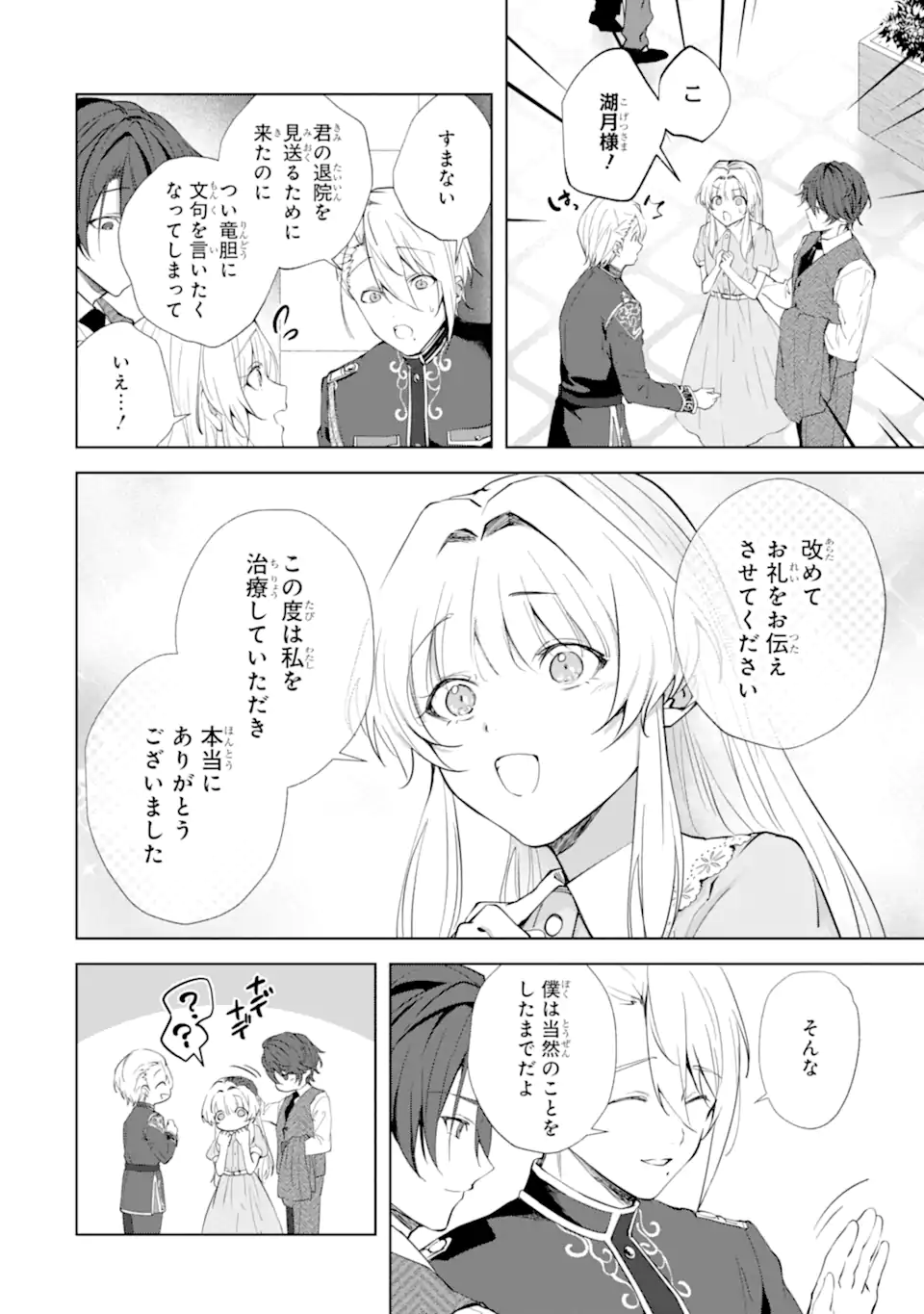 RYUU NO NIE YOME ~SHIITAGERARETA SHOUJO WA UNMEI NO BAN TOSHITE AISARERU~ Chap 9.1 - Pic 8