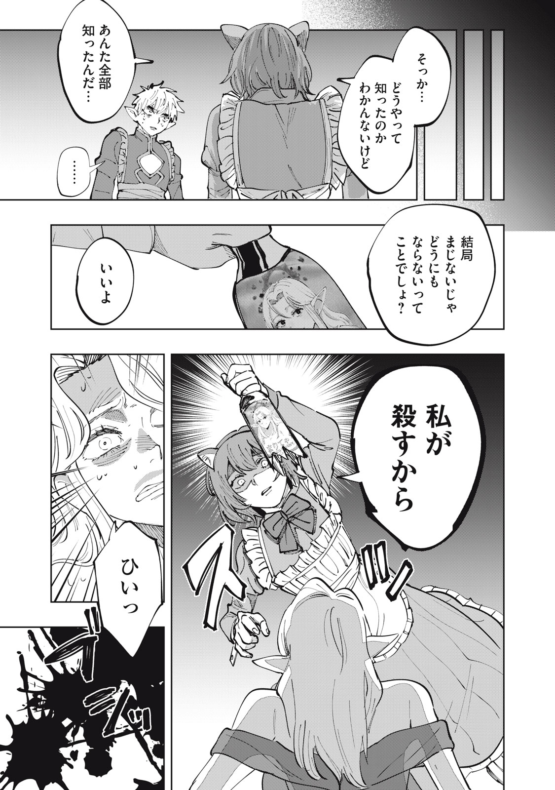 DOSCULT Chap 4 - Pic 17