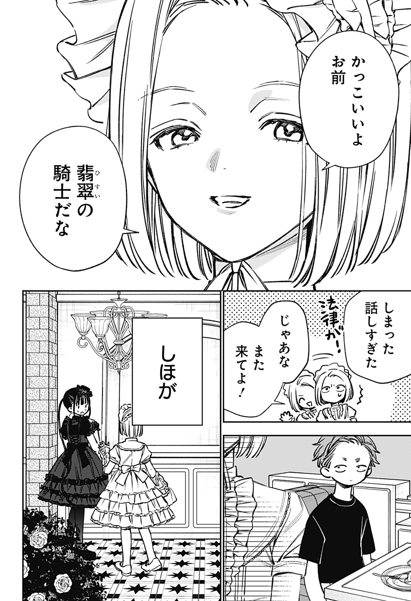 LUNOLITA Chap 10 - Pic 21
