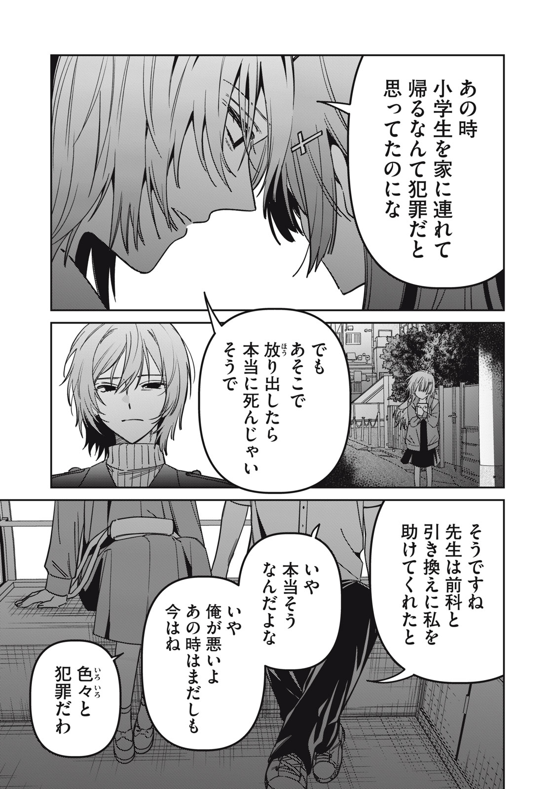 WATASHI GA DAISUKI NA SHOUSETSUKA WO KOROSU MADE - RAW Chap 29 - Pic 3