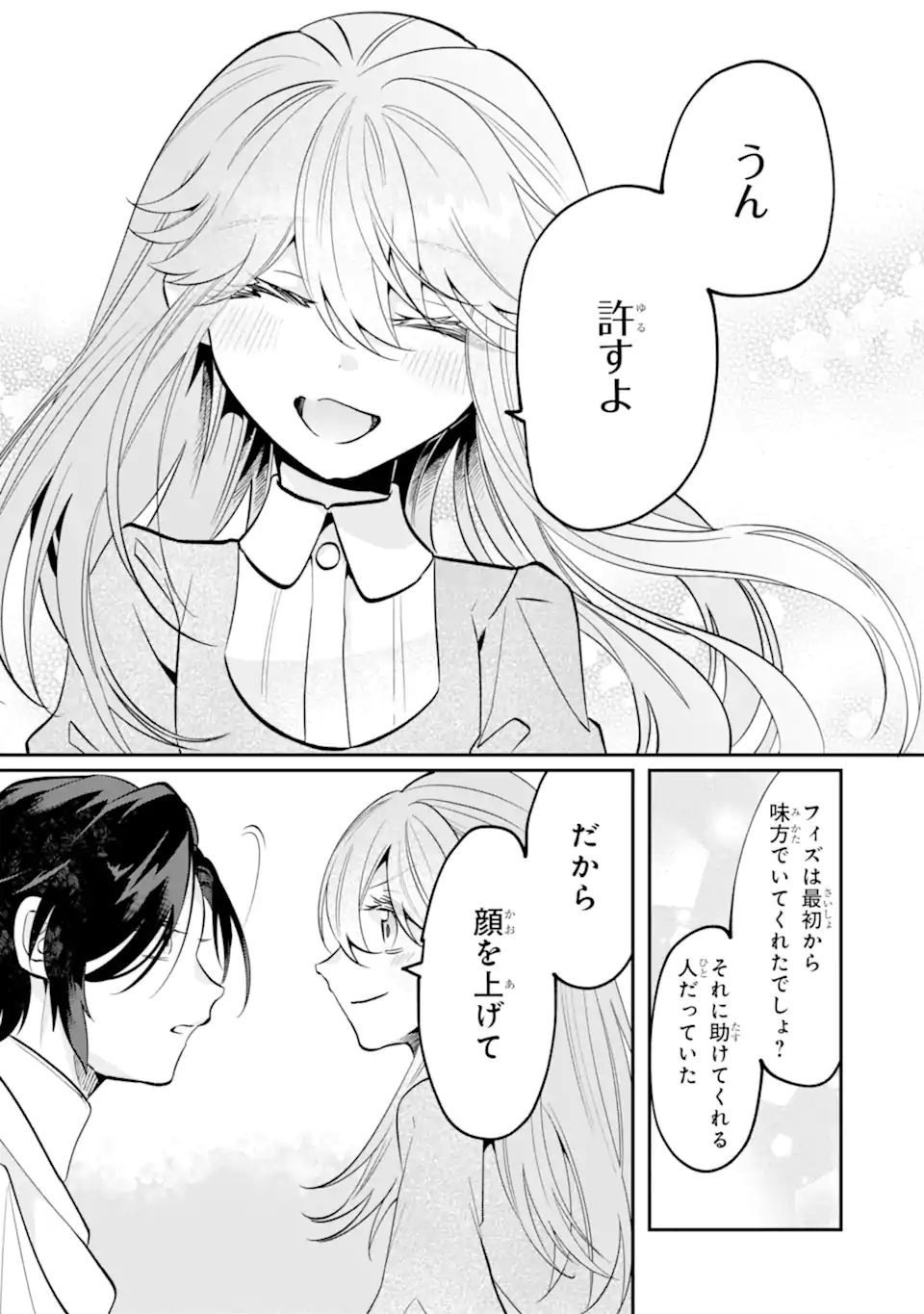 OKAZARI NO SUMERAGIHI? NANI SORE TENSHOKU DESU! Chap 13.2 - Pic 2