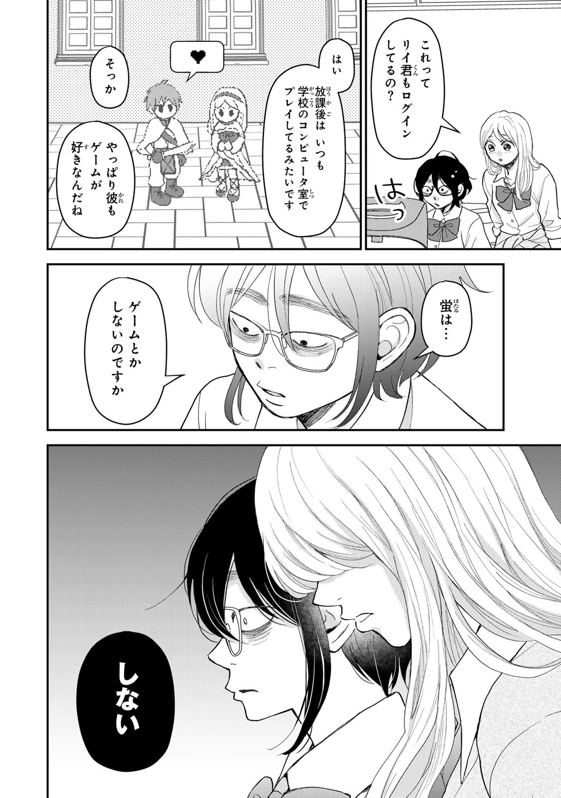 MINNA HOTARU WO KOROSHITAKATTA Chap 8.1 - Pic 22