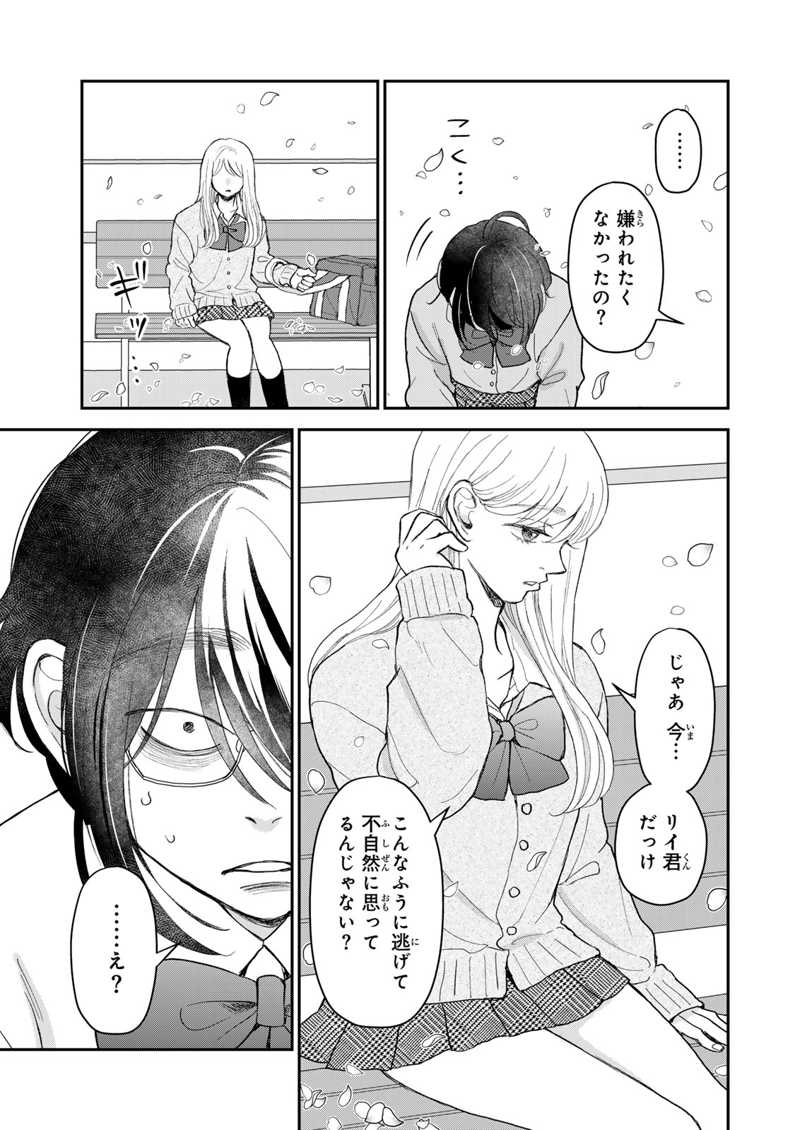 MINNA HOTARU WO KOROSHITAKATTA Chap 8.1 - Pic 13