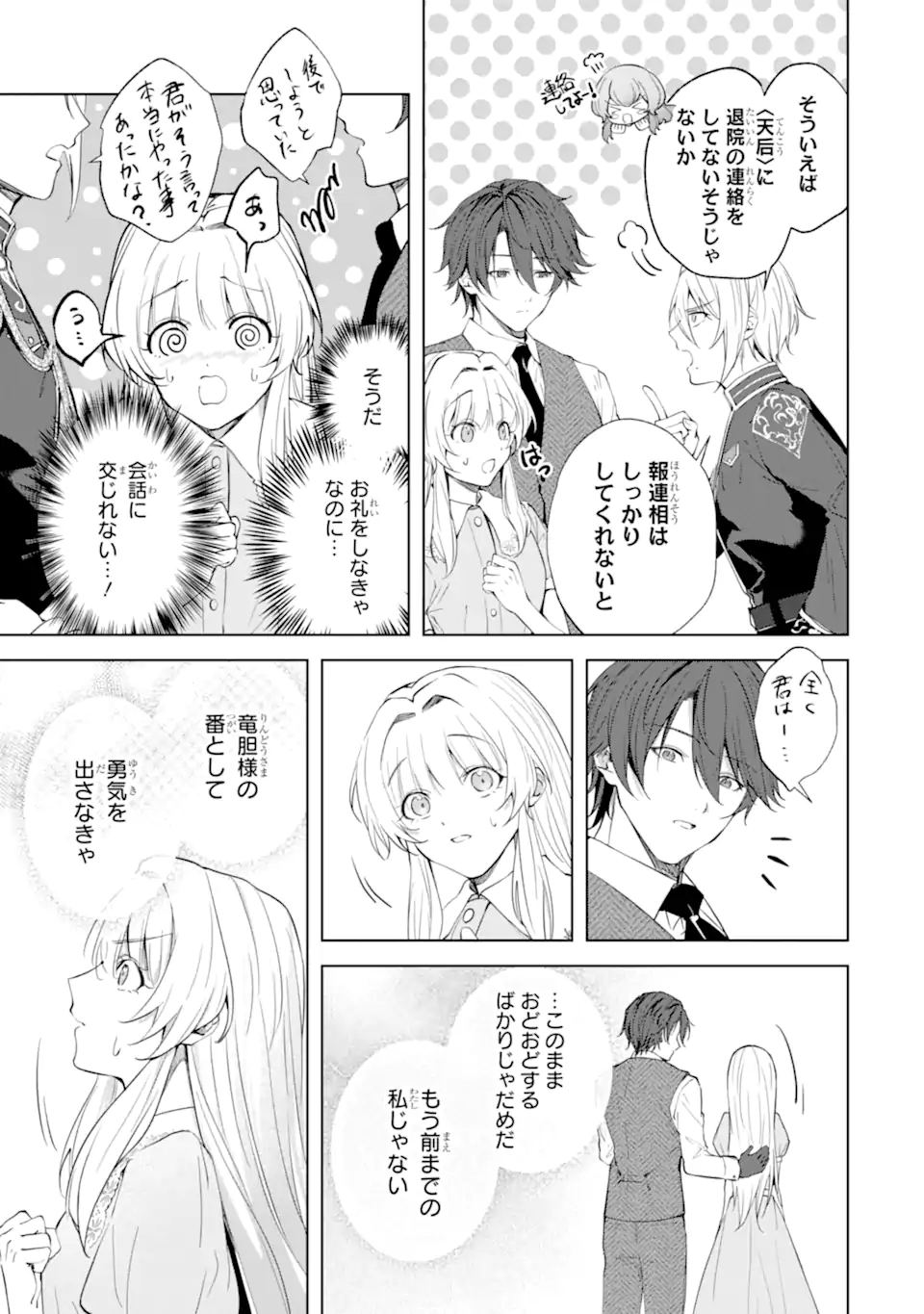 RYUU NO NIE YOME ~SHIITAGERARETA SHOUJO WA UNMEI NO BAN TOSHITE AISARERU~ Chap 9.1 - Pic 7