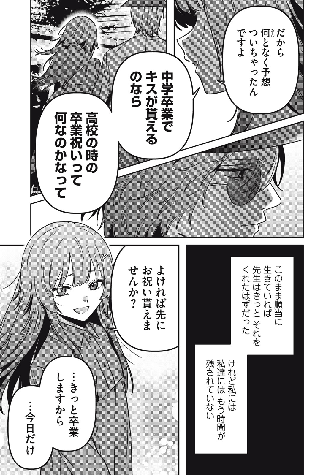 WATASHI GA DAISUKI NA SHOUSETSUKA WO KOROSU MADE - RAW Chap 29 - Pic 9