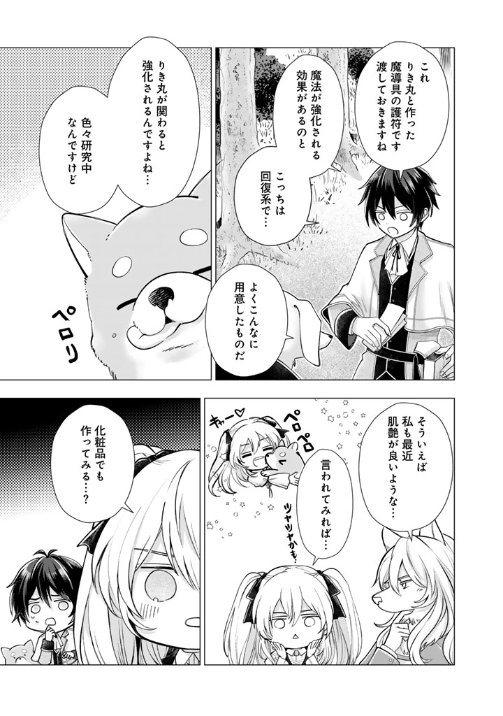 UCHI NO INU GA TSUYOSUGIRUN DESU GA? - TENSEI SHITARA MEGAMI-SAMA NO SHUKUFUKU DE SEKAI WO SUKUU KOTO NI NARIMASHITA Chap 43 - Pic 7