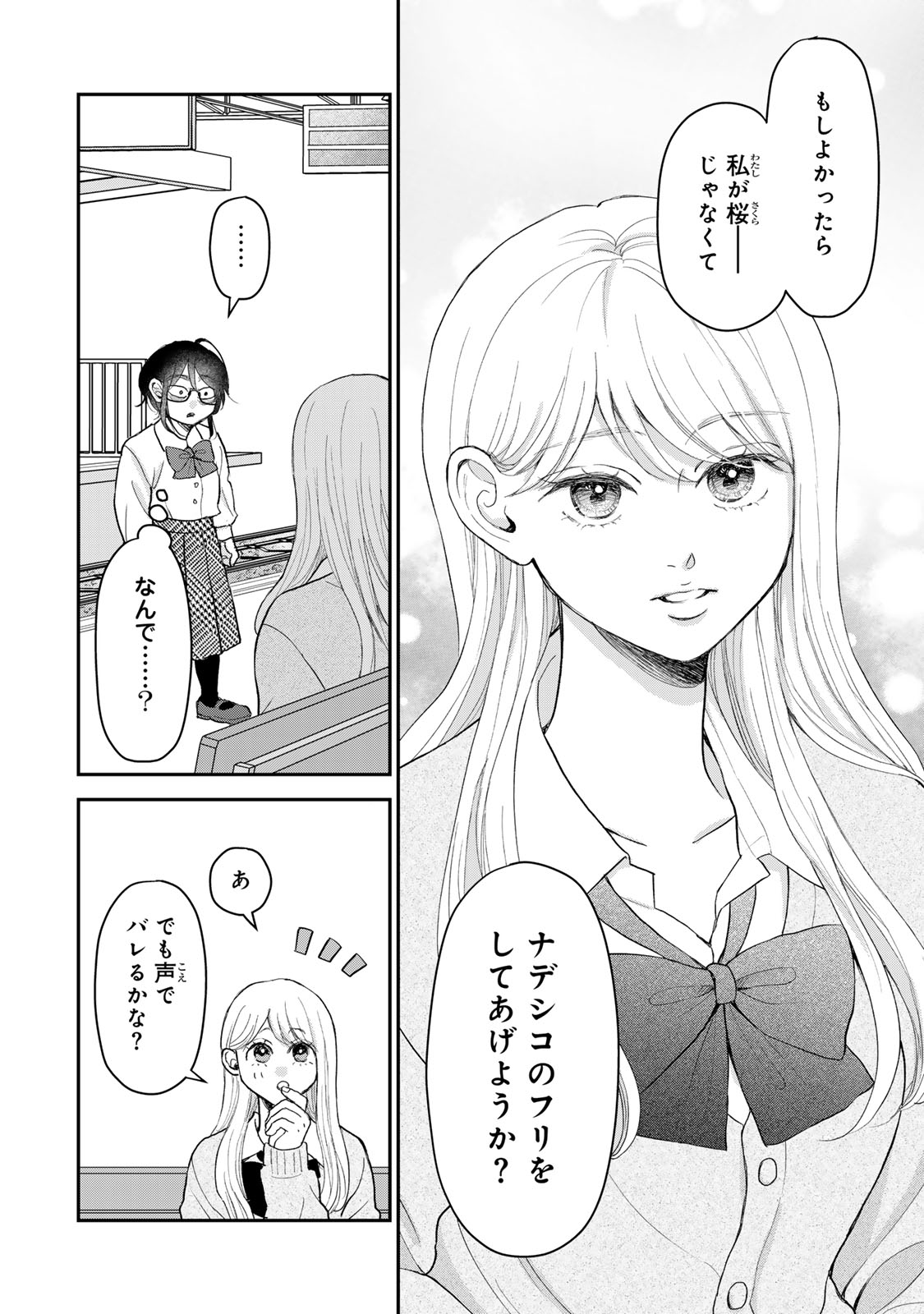 MINNA HOTARU WO KOROSHITAKATTA Chap 8.1 - Pic 14