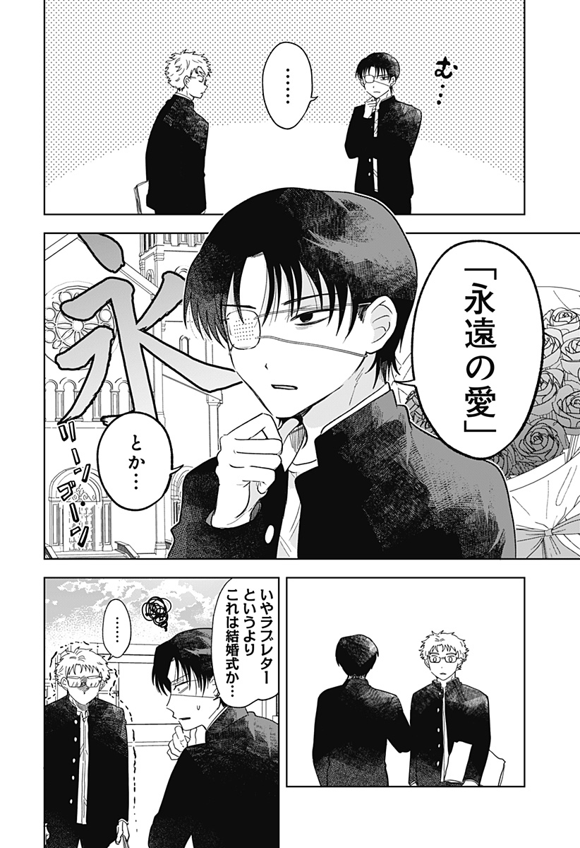 IPPITSU AYARU Chap 2 - Pic 20