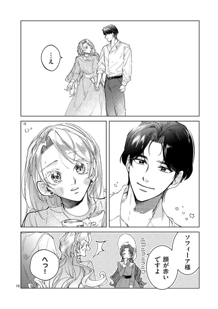 GIJOU GA AKUYAKU REIJOU TO SHITE HAMETSU SURU KOTO WO SHITTA NO DE, MECHAKUCHA AISHIMASU - KEIYAKU KEKKON DE WATASHI NI KANSHIN GA NAKATTA HAZU NO KOUSHAKU-SAMA NI, KIZUITARA DEKIAISARETEMASHITA Chap 39.1 - Pic 16