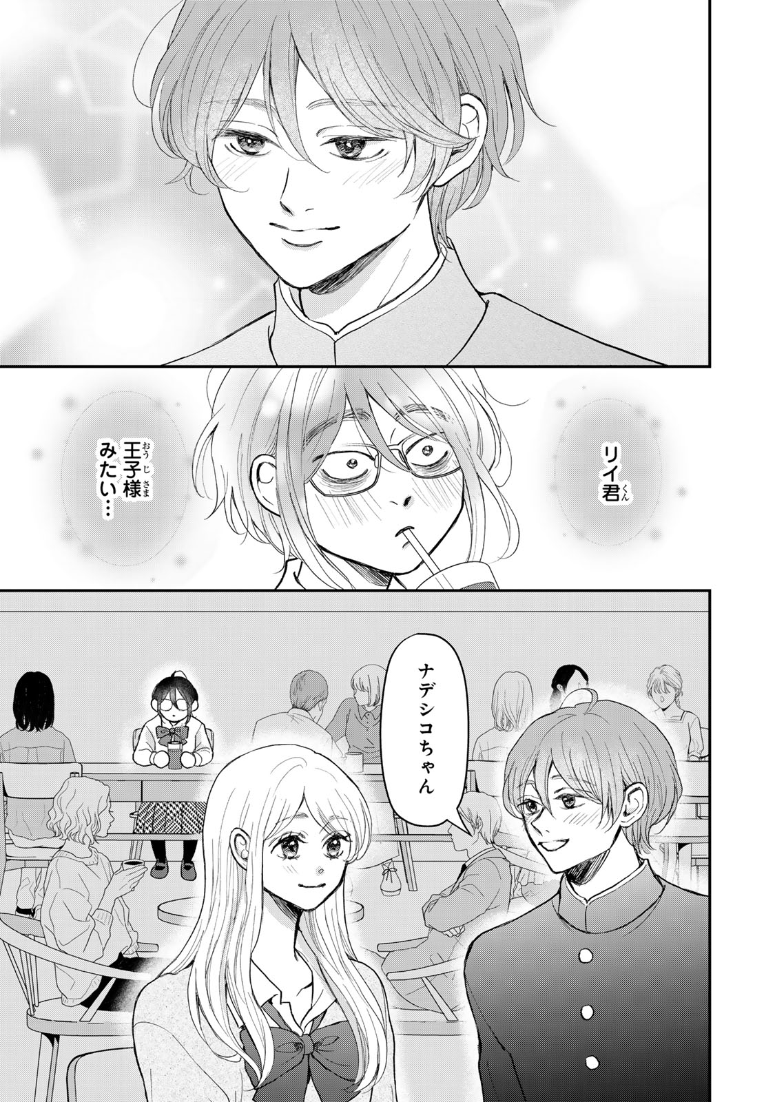 MINNA HOTARU WO KOROSHITAKATTA Chap 8.1 - Pic 19