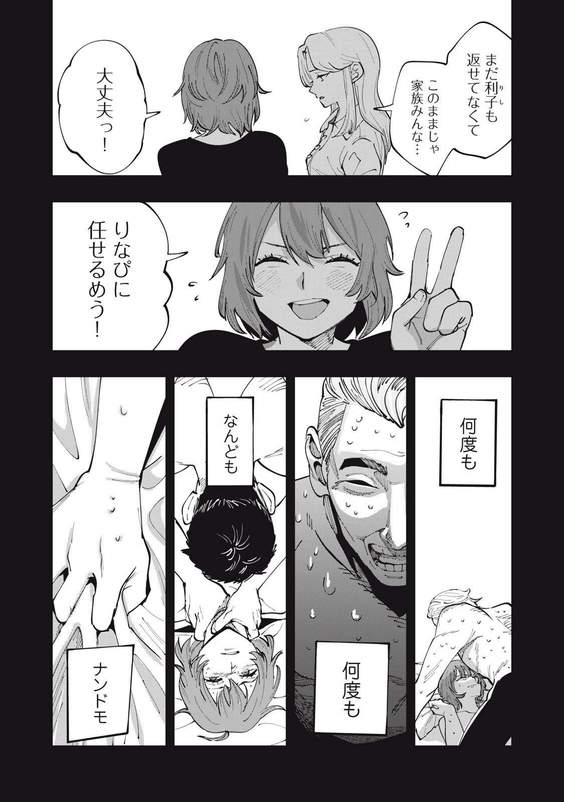 DOSCULT Chap 4 - Pic 11