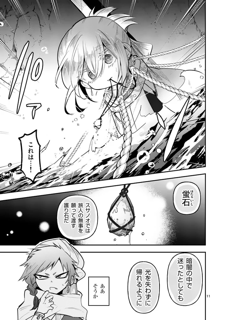 KUMOTSU NO VANTE Chap 4 - Pic 11