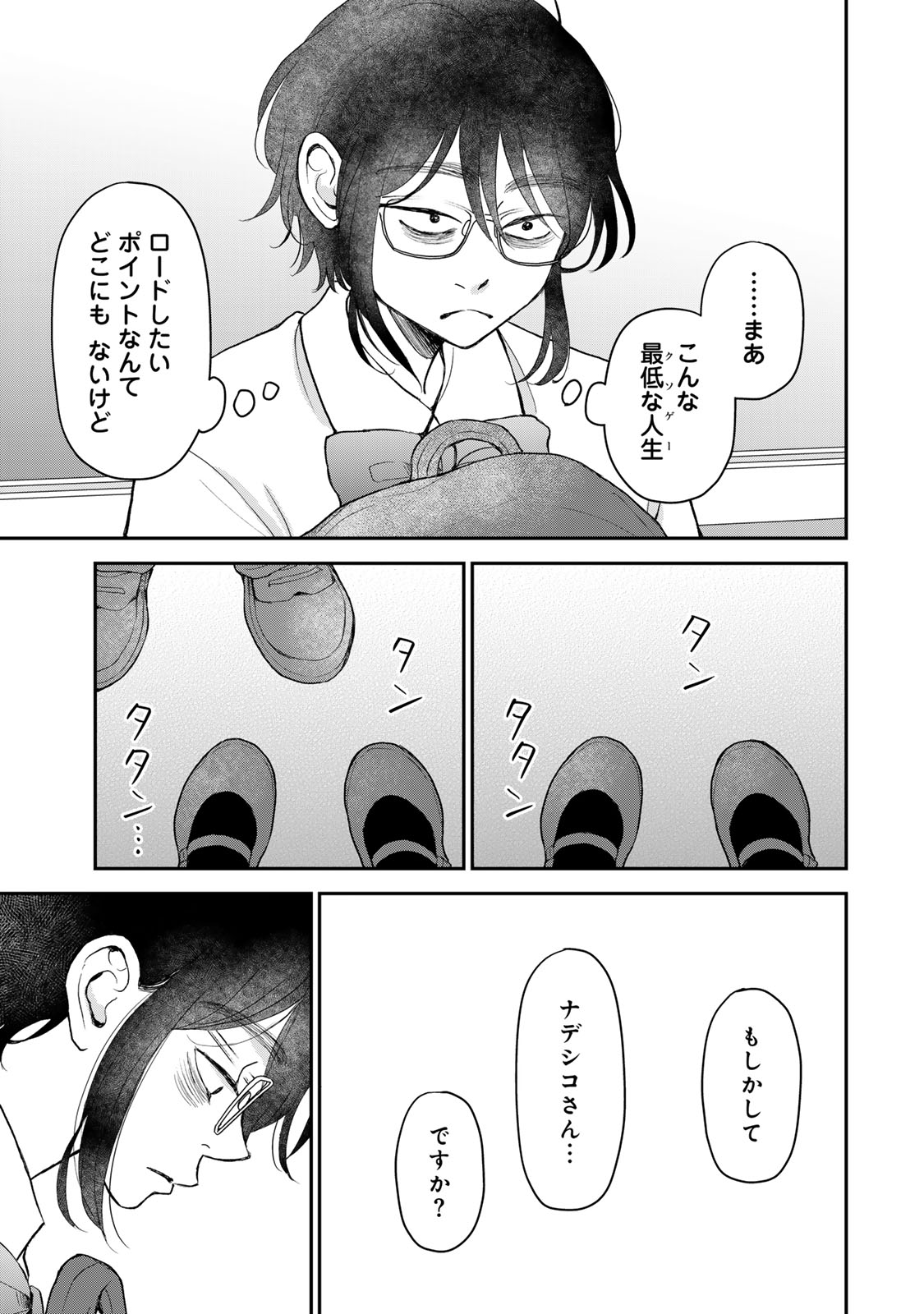 MINNA HOTARU WO KOROSHITAKATTA Chap 8.1 - Pic 5