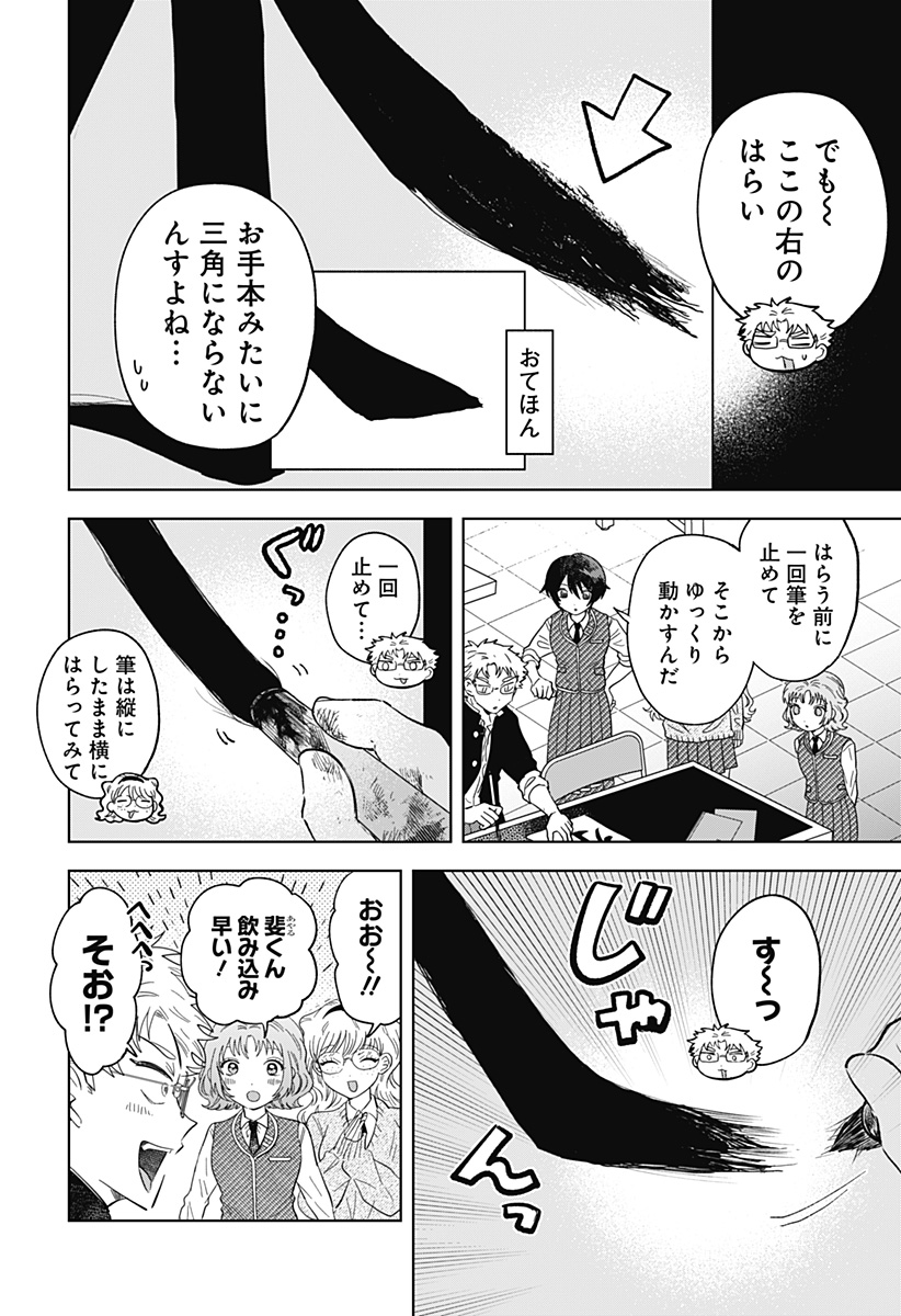IPPITSU AYARU Chap 2 - Pic 28