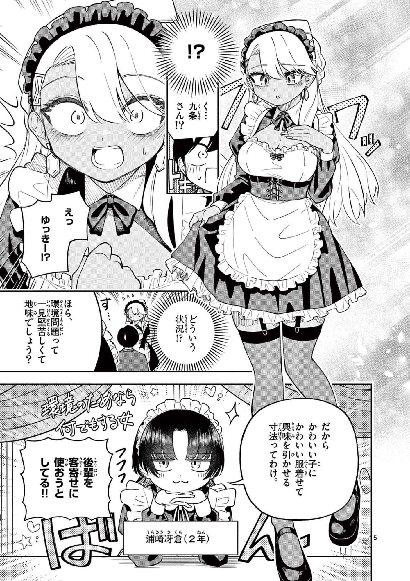 HATSUKOI ALGORITHM Chap 5 - Pic 5