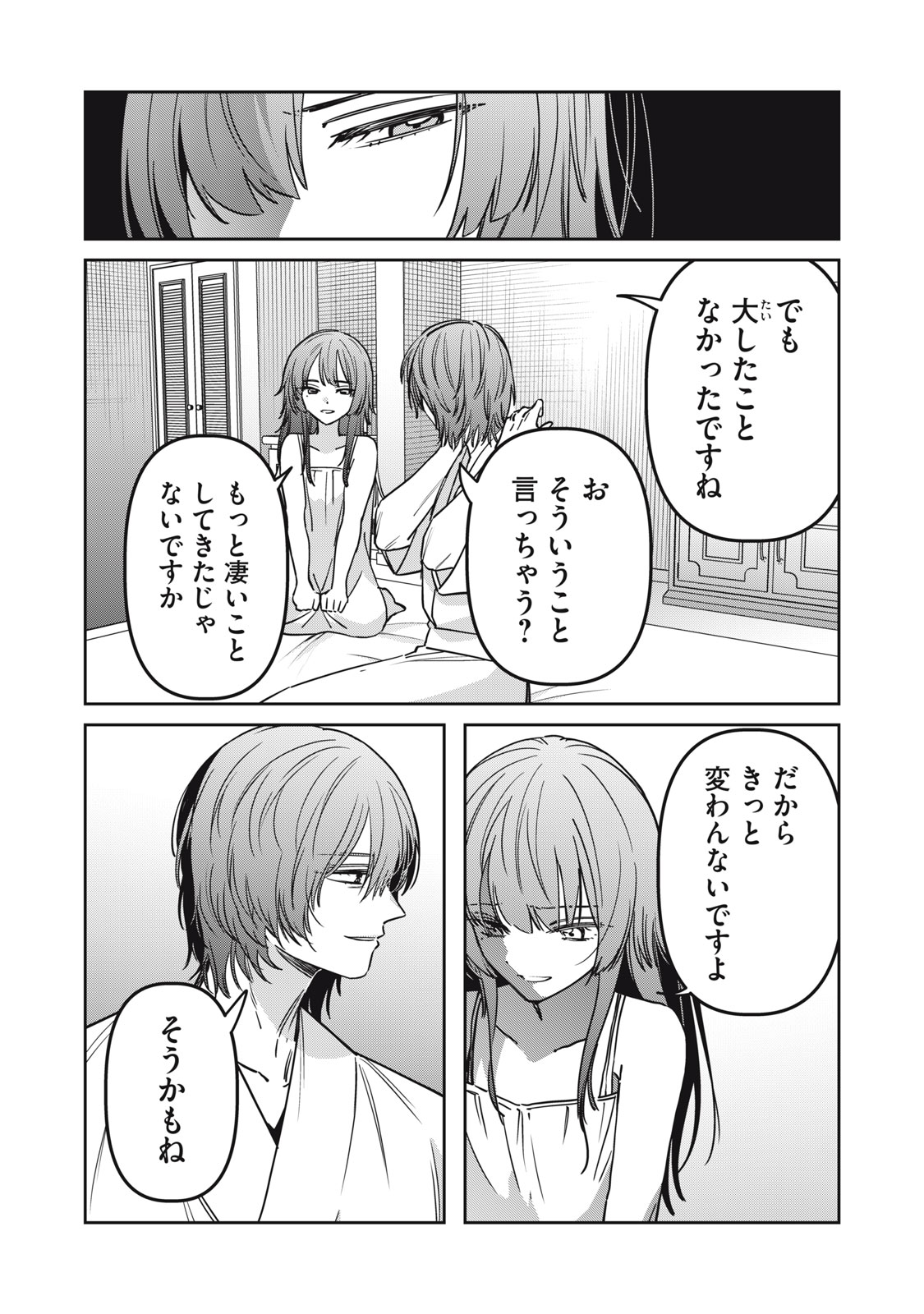 WATASHI GA DAISUKI NA SHOUSETSUKA WO KOROSU MADE - RAW Chap 29 - Pic 13
