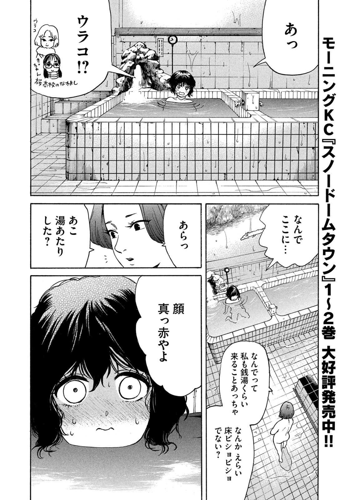 SNOW DOME TOWN Chap 32 - Pic 4