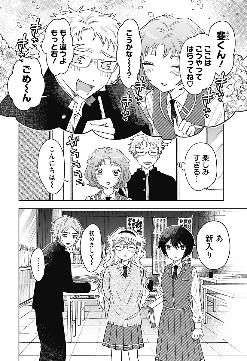 IPPITSU AYARU Chap 2 - Pic 4