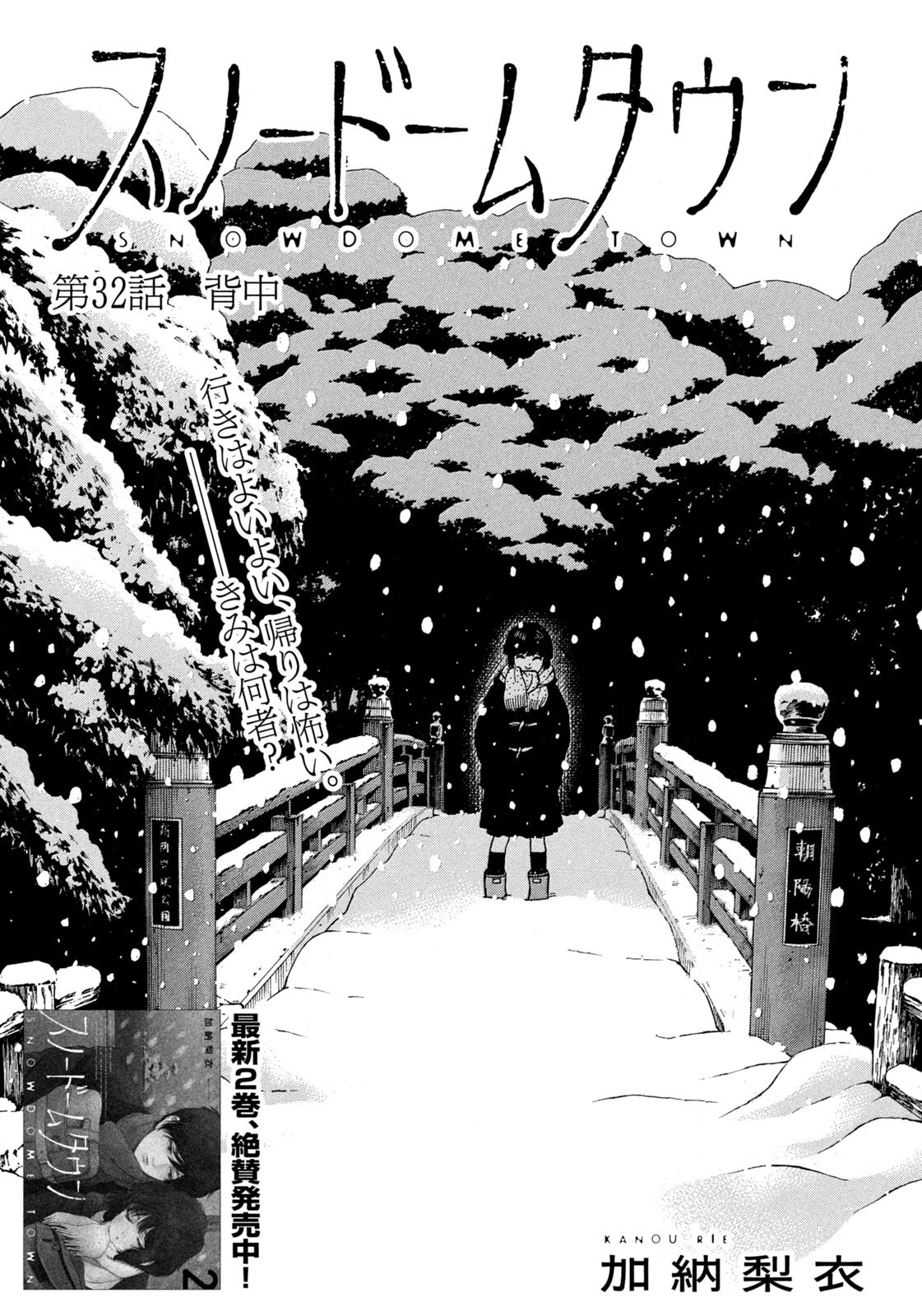 SNOW DOME TOWN Chap 32 - Pic 1