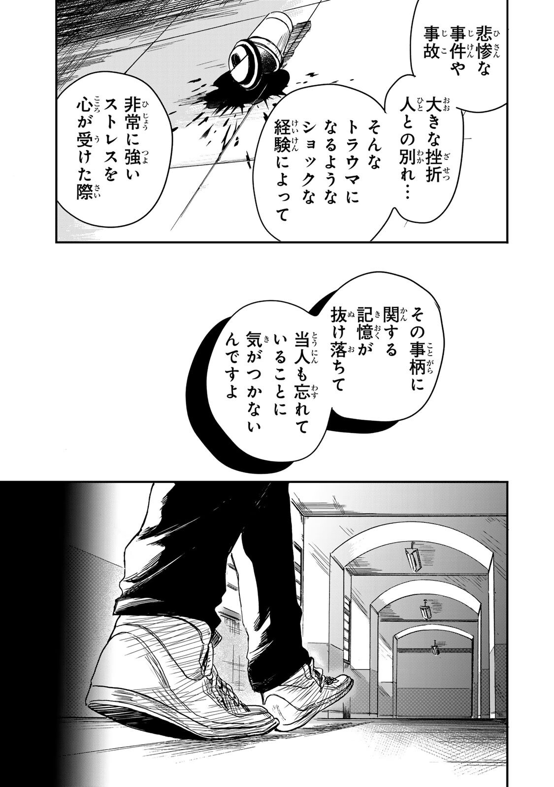 YAMAI WA KAI KARA -SHINRISHI DOUMAN NO SOUDANSHITSU- RAW Chap 8.2 - Pic 11