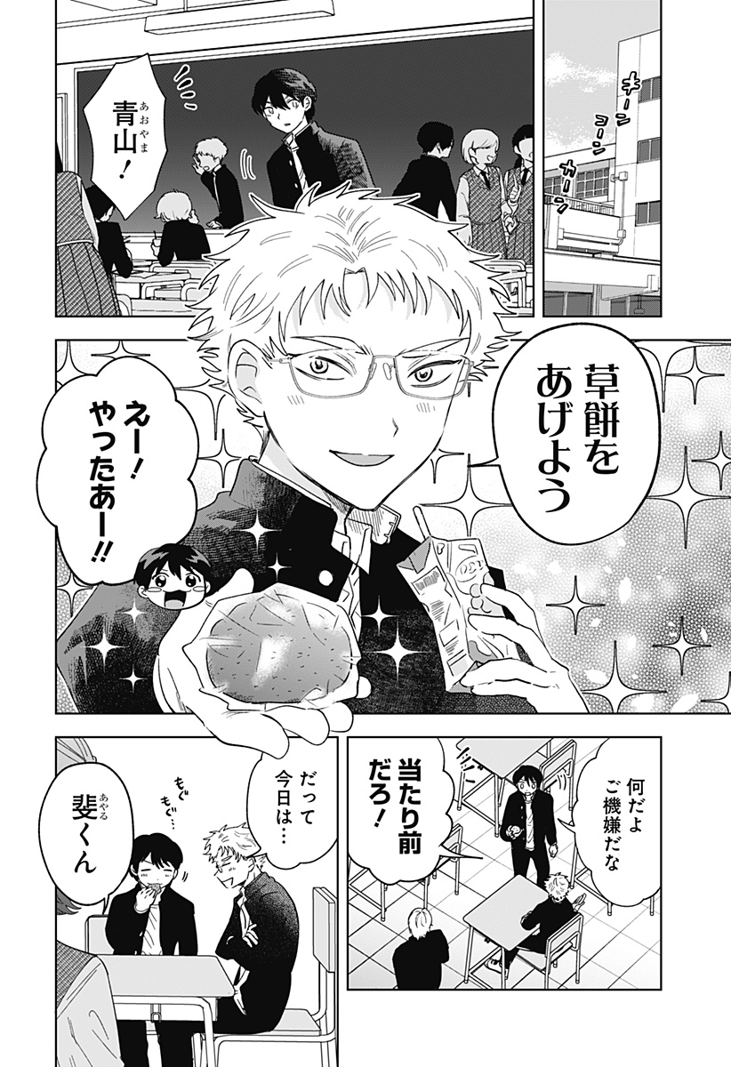 IPPITSU AYARU Chap 2 - Pic 2
