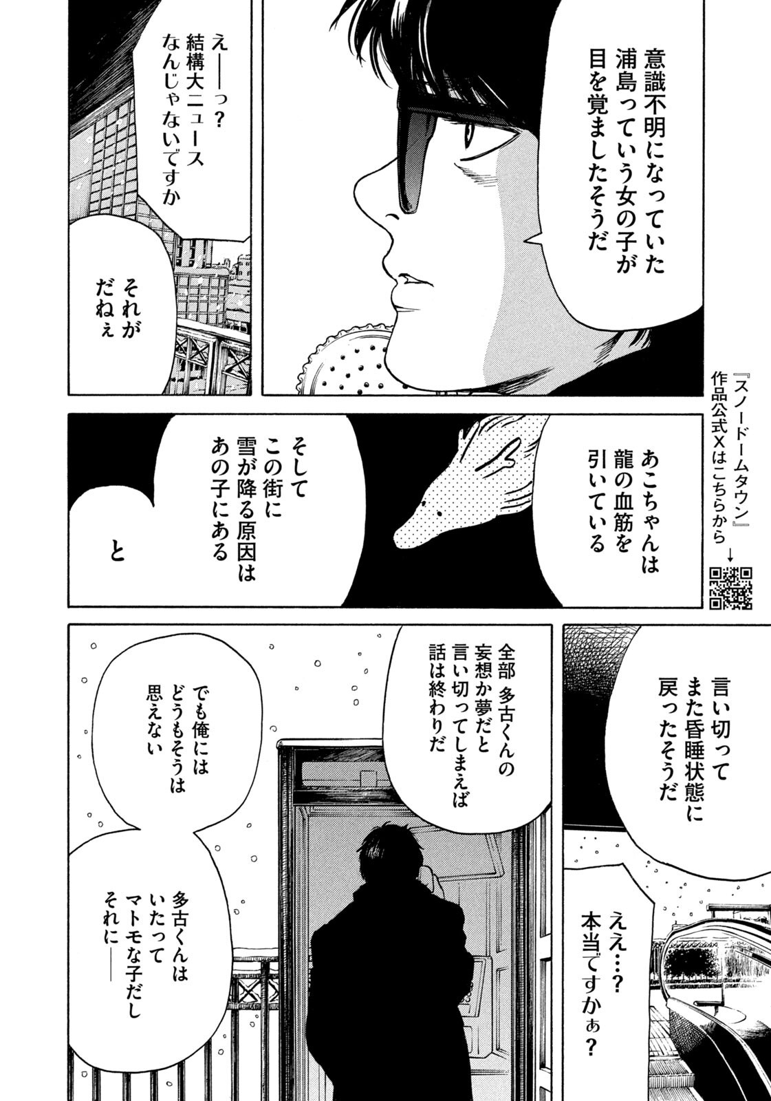 SNOW DOME TOWN Chap 32 - Pic 16