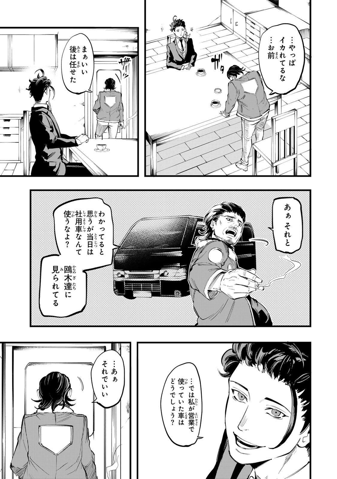 KOROSHIYA NO EIGYOU JUTSU Chap 15 - Pic 13