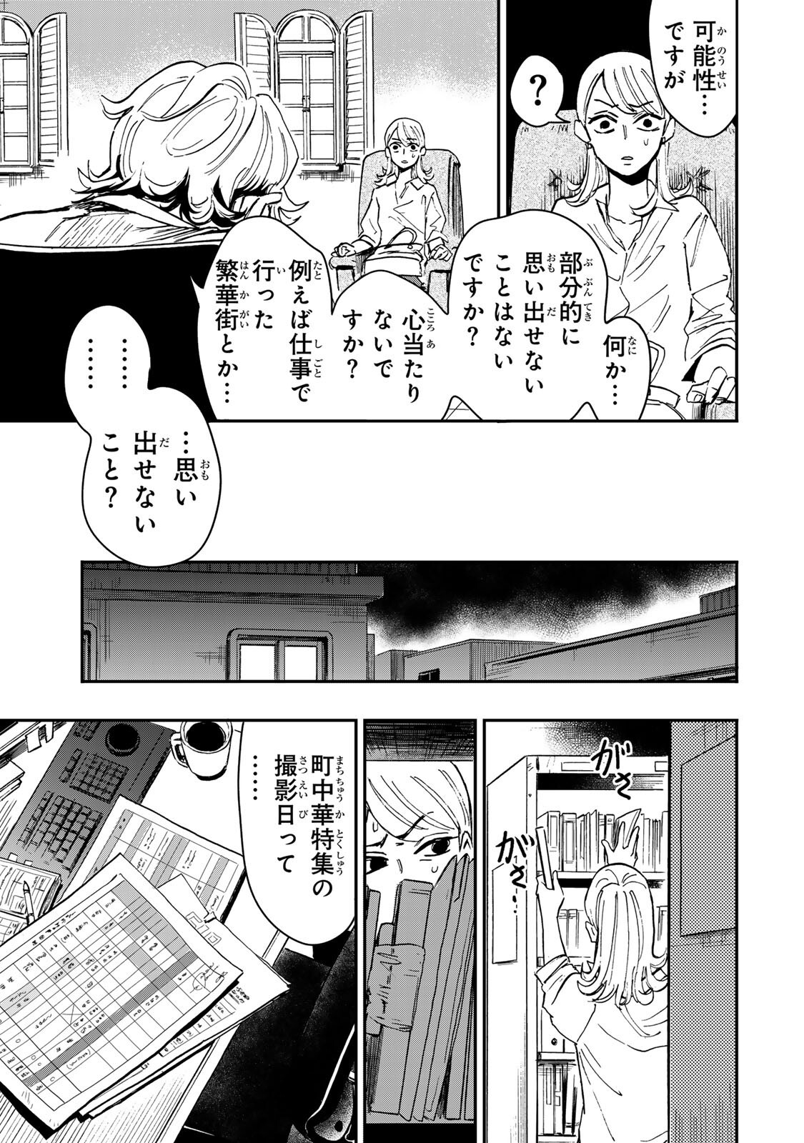 YAMAI WA KAI KARA -SHINRISHI DOUMAN NO SOUDANSHITSU- RAW Chap 8.2 - Pic 1