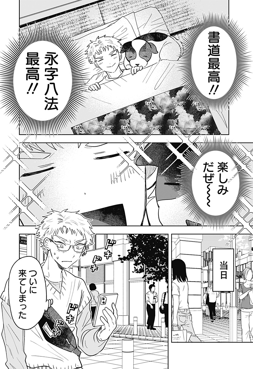 IPPITSU AYARU Chap 2 - Pic 36