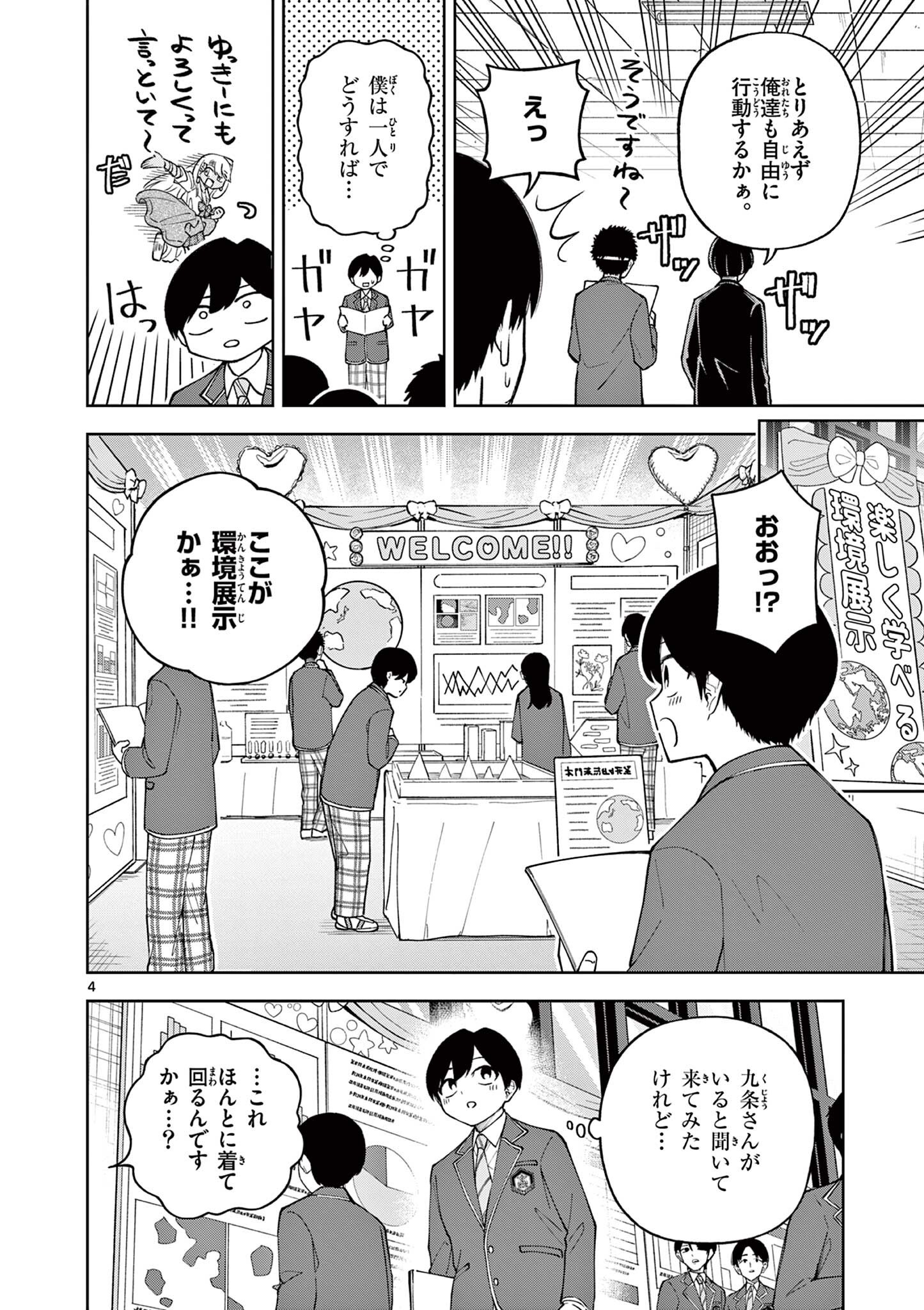 HATSUKOI ALGORITHM Chap 5 - Pic 4