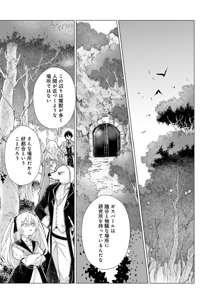 UCHI NO INU GA TSUYOSUGIRUN DESU GA? - TENSEI SHITARA MEGAMI-SAMA NO SHUKUFUKU DE SEKAI WO SUKUU KOTO NI NARIMASHITA Chap 43 - Pic 5
