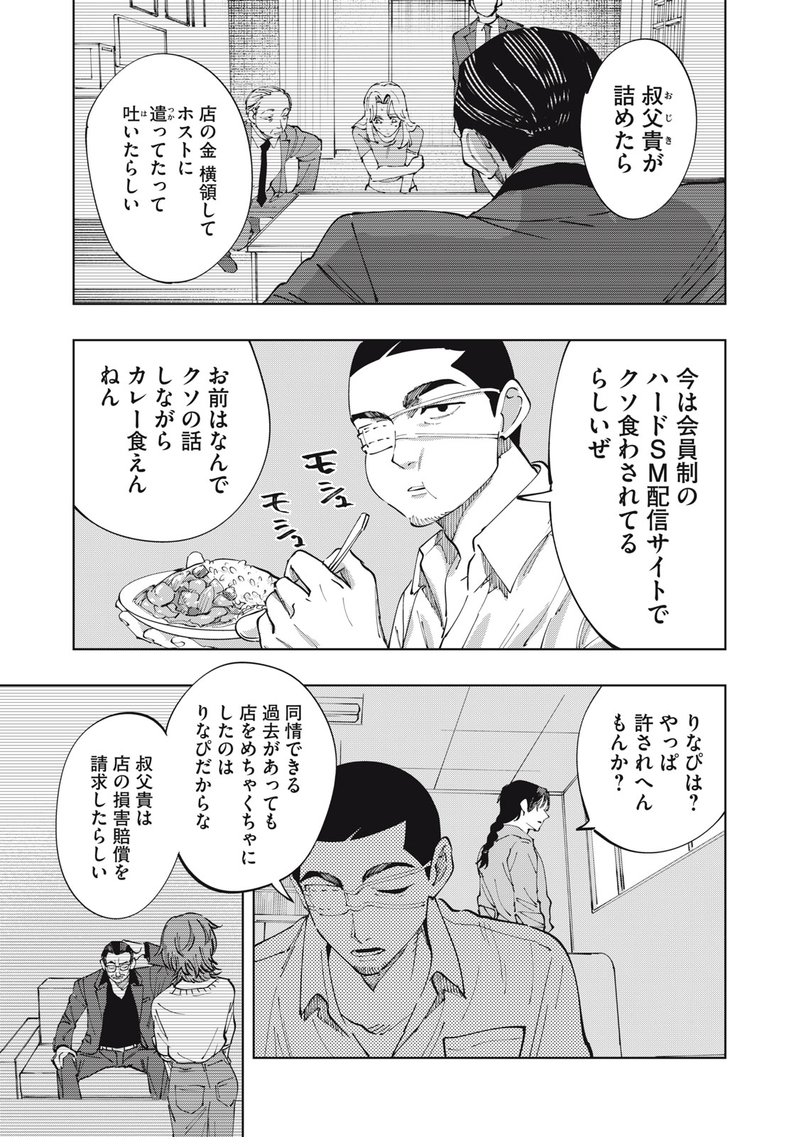 DOSCULT Chap 4 - Pic 23