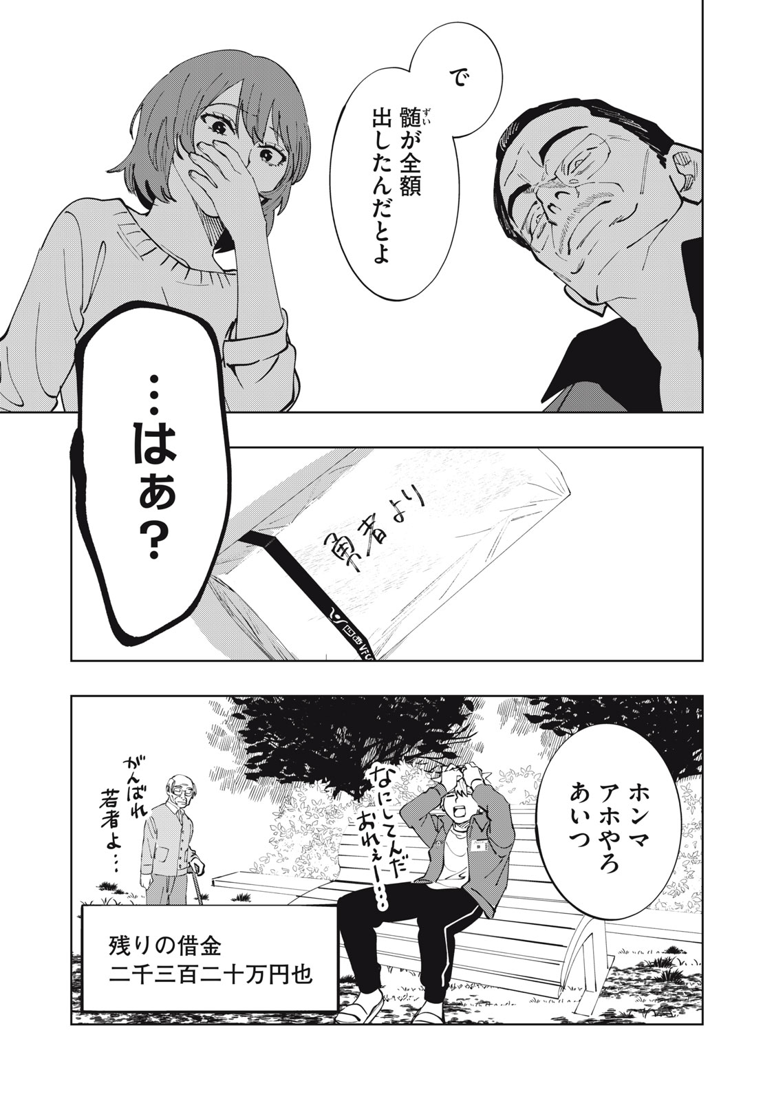 DOSCULT Chap 4 - Pic 24