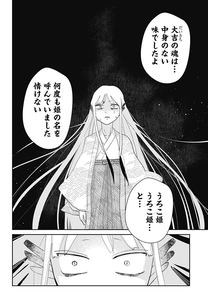 MIZUNOKE: SUIIKI KAII KITAN IMAYOU Chap 21 - Pic 6