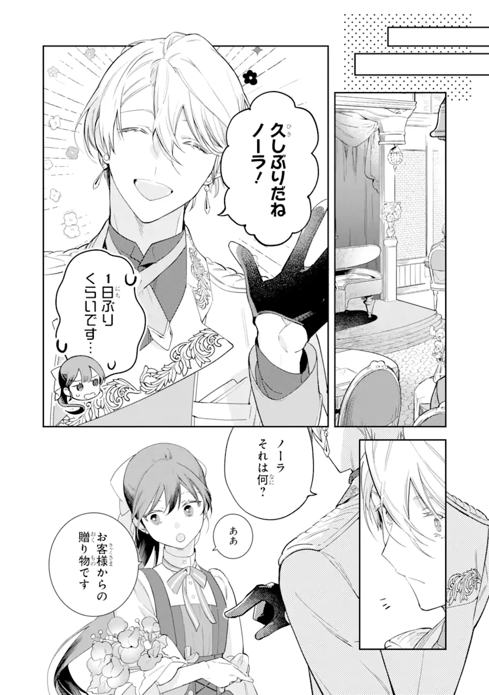 KONYAKU HAKI SARETAGA, SOMOSOMO KONYAKU SHITA OBOE WA NAI MAKIKOMARE REIJOU WA UTATTE KURASHITAI Chap 3.3 - Pic 5