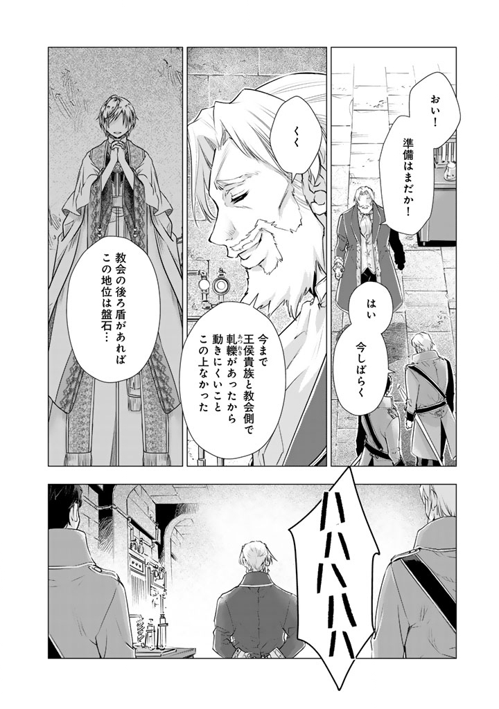 UCHI NO INU GA TSUYOSUGIRUN DESU GA? - TENSEI SHITARA MEGAMI-SAMA NO SHUKUFUKU DE SEKAI WO SUKUU KOTO NI NARIMASHITA Chap 43 - Pic 4
