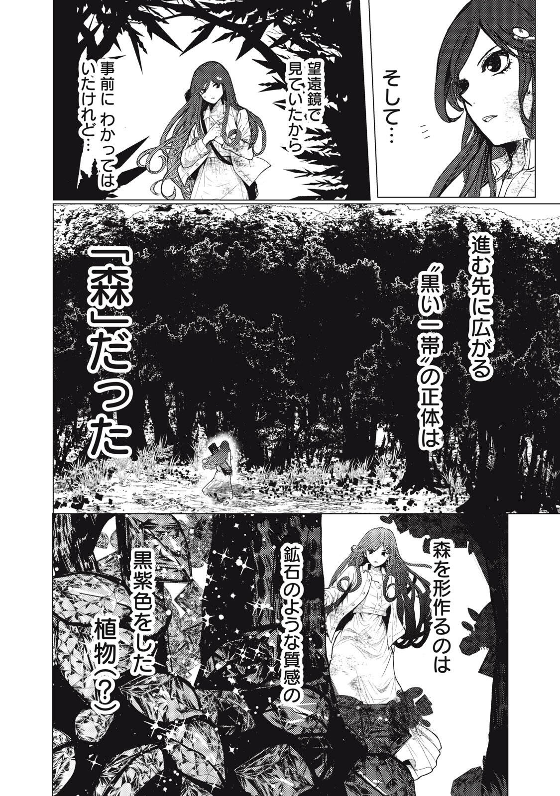 UCHUUJIN TO DEAU MAE NI YOMU HON Chap 8 - Pic 14